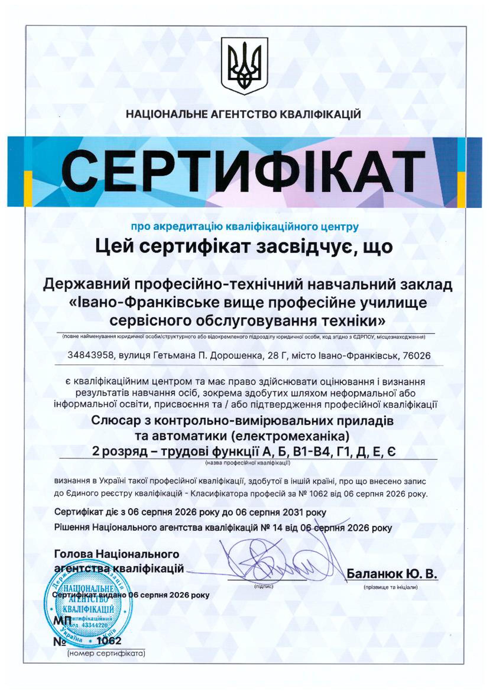 Сертифікат 6