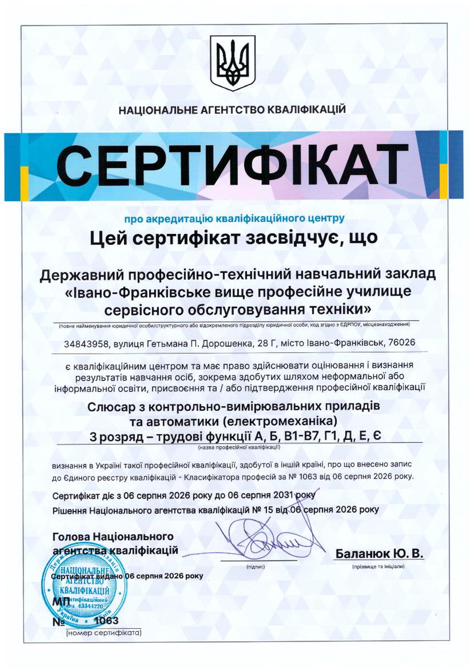 Сертифікат 7